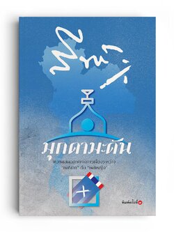 มุกดามะดัน