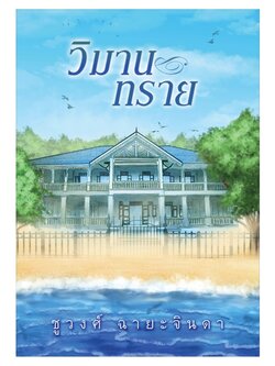 วิมานทราย