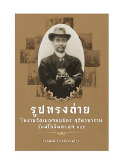 รูปทรงถ่ายในงานวัดเบญจมบพิตรฯ