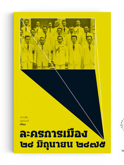 ละครการเมือง