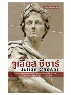 จูเลียส ซีซาร์
