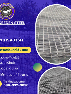 ตะแกรงอาร์คใช้ทำกรงสัตว์เลี้ยงได้ไหม?