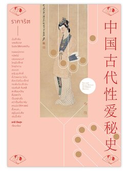 ราคจริต