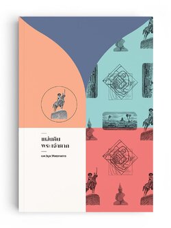 แผ่นดินพระเจ้าตาก