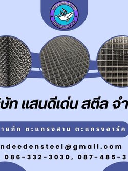 ตะแกรงอาร์คราคาเท่าไหร่