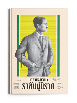 เจ้าฟ้าประชาธิปก ราชันผู้นิราศ