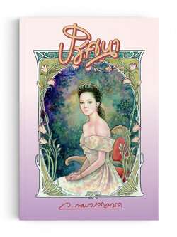 ปริศนา (พิมพ์ครั้งที่ 3)