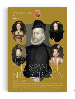 อภิเษก 2 แผ่นดิน