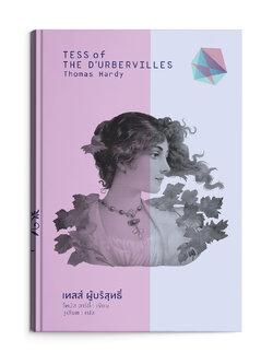เทสส์ ผู้บริสุทธิ์ / TESS OF THE D’URBERVILLES
