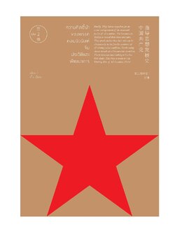 ความคิดชี้นำของพรรคคอมมิวนิสต์จีน