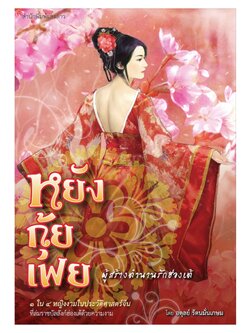 หยังกุ้ยเฟย