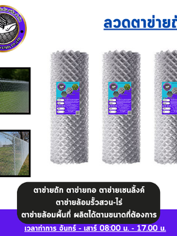 ตาข่ายล้อมรั้ว ทางเลือกบ้าน ๆ แต่โคตรคุ้ม