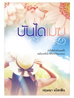 บันไดเมฆ