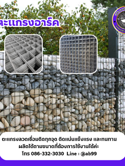 ตะแกรงอาร์คตา 2 นิ้ว ติดแล้วบ้านดูแพงขึ้นจริงไหม?