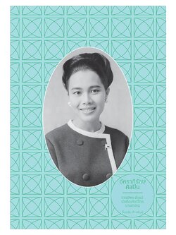 อัคราภิรักษศิลปิน