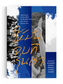 ให้มันจบที่รุ่นเรา