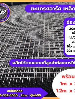 ทำไมเจ้าของบ้านถึงเลือกใช้ตะแกรงอาร์ค?