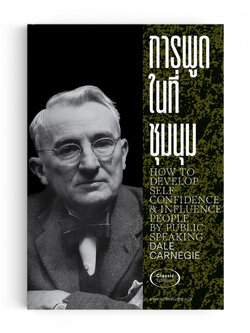 การพูดในที่ชุมนุม (พิมพ์ครั้งที่ 5)