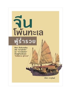 จีนโพ้นทะเล