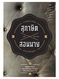 สุภาษิตสอนนาย