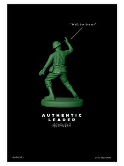 ผู้นำพนธุ์แท้