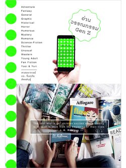 อ่านวรรณกรรม Gen Z