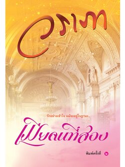 เมียคนที่สอง