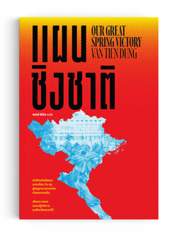 แผนชิงชาติ