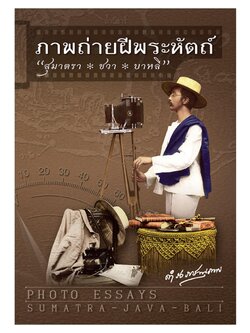 ภาพถ่ายฝีพระหัตถ์