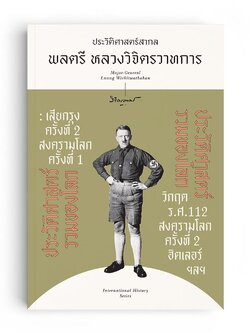 ประวัติศาสตร์รวมของโลก