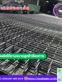ตะแกรงอาร์คมีความสูงและความยาวแผงเท่าไหร่