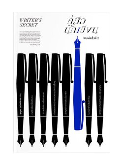 คู่มือนักเขียน