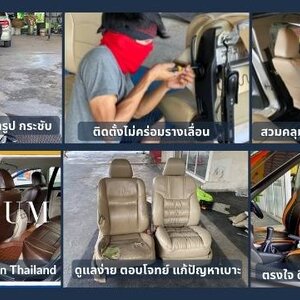 ทำความรู้จัก ชุดหุ้มเบาะรถยนต์ อัลติเมท