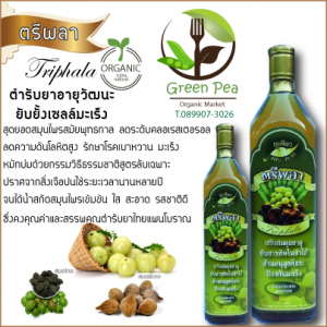 ตรีผลา.."ต้านมะเร็ง"