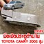 มือเปิดประตูด้านใน TOYOTA CAMRY 2003 ชุบ 119589