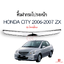 คิ้วฝากระโปรงหน้า คิ้วฝาหน้า โครเมี่ยม HONDA CITY ปี 2003-2005 ZX 2006-2007