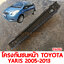 โครงกันชนหน้า SUB FRONT BUMPER TOYOTA YARIS 2005-2013 116092 อะไหล่รถยนต์