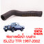 ท่อยางหม้อน้ำบนล่าง ISUZU TFR 1987 -2002 มังกรทอง