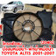 โครงพัดลม กระป๋องพักน้ำ บังลมหม้อน้ำ TOYOTA ALTIS 2001-2007 120402 อะไหล่รถยนต์