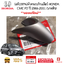 ตัวครอบก้านเกียร์ HONDA CIVIC FD ปี 2006-2011 (นางฟ้า)