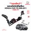 พลาสติกใต้เครื่อง แผ่นปิดใต้เครื่อง HONDA CIVIC FD ปี 2006-2011 ซีวิค นางฟ้า สินค้าเกรด A