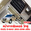 หน้ากากช่องแอร์ วิทยุ ISUZU D-MAX 2003-2006 สีบร์อน 108509