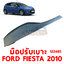 มือปรับเบาะ FORD FIESTA 2010 อะไหล่รถยนต์ 122485