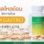 นราห์ Gastro แก้กรดไหลย้อน แกสโตร