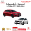 ใบพัดลมหม้อน้ำ/พัดลมแอร์ HONDA CITY 2020-2024
