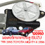 มอเตอร์กระจกประตู ISUZU TFR 1995 TOYOTA MIGHTY-X 1996