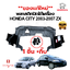 พลาสติกใต้เครื่อง แผ่นปิดใต้เครื่อง HONDA CITY 2003-2007 ZX แท้ 100%