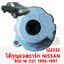 ใส้กุญแจสตาร์ท NISSAN BIG M D21 1992-1997 122332