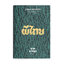 ผีไทย Thai Ghost : Ghost & Spirit in Thai Culture