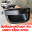 มือเปิดประตูหน้านอก KIA JUMBO K2500 K2700